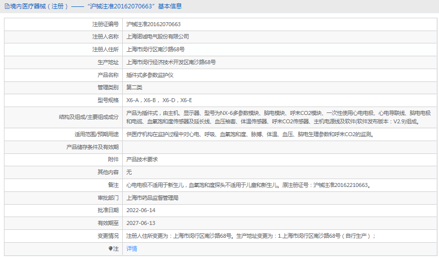150936008660.png X6-B多參數(shù)監(jiān)護(hù)儀1.png