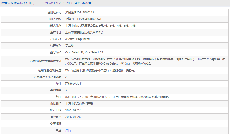 Cios Select S3移動式C形臂X射線機(jī)1.png