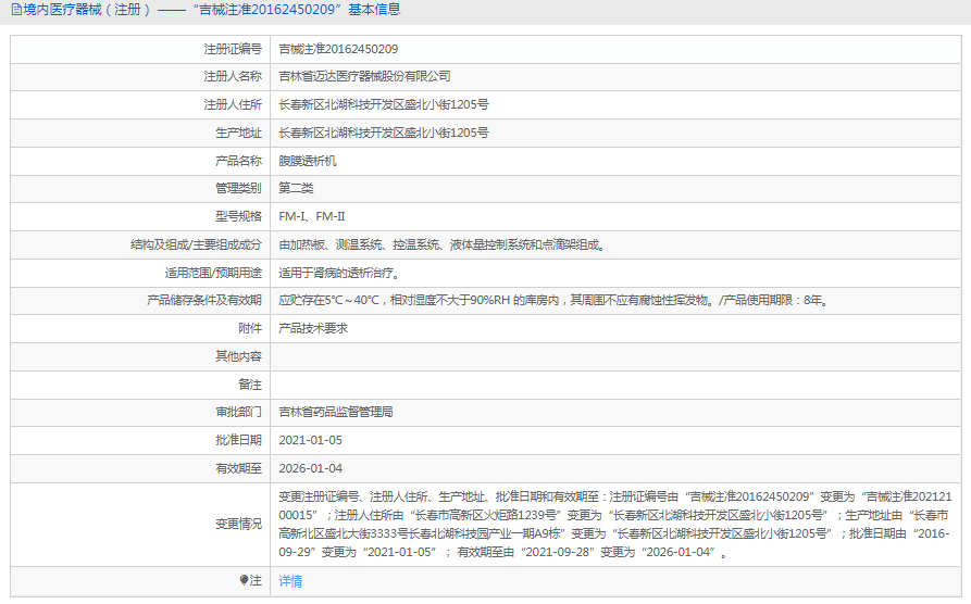 FM-II腹膜透析機(jī)1.png