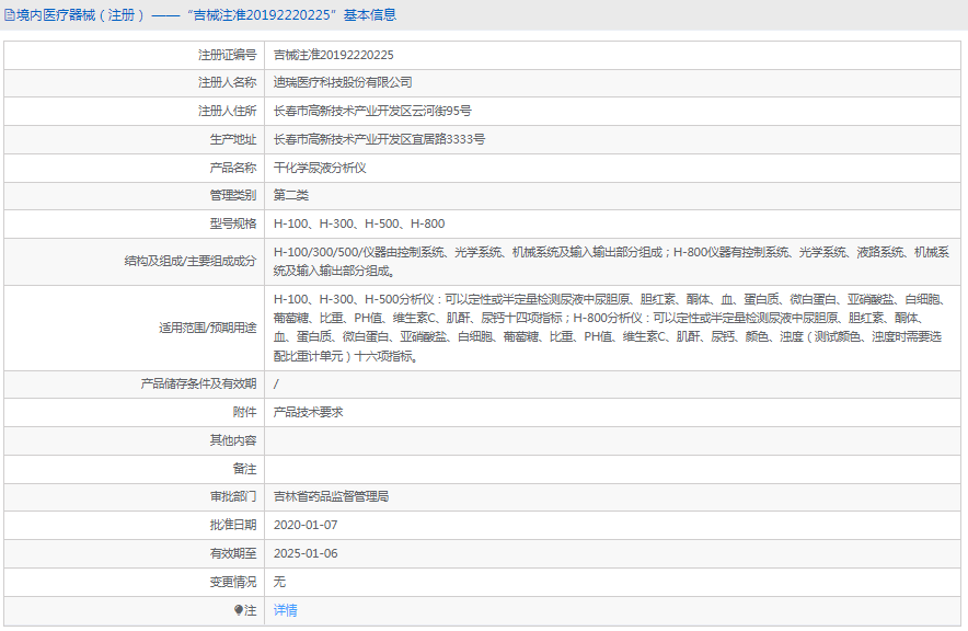 H-800干化學(xué)尿液分析儀1.png