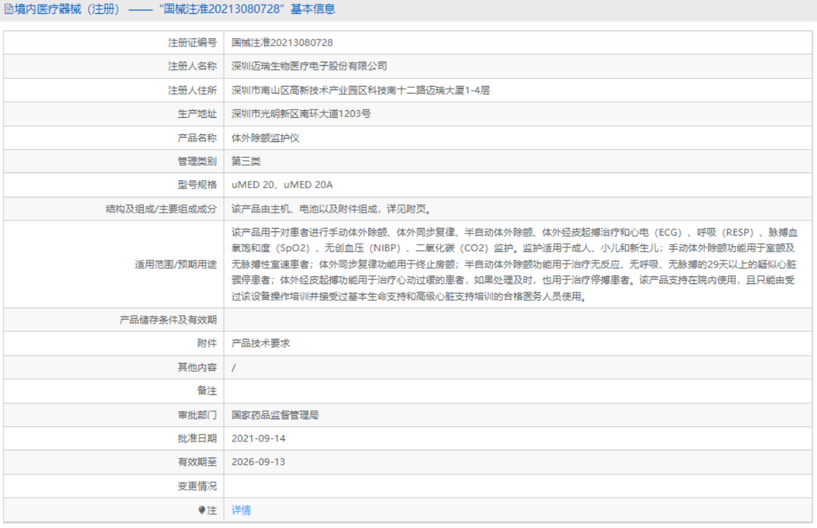 051104367969.png 體外除顫監(jiān)護(hù)儀uMED 20A1.png