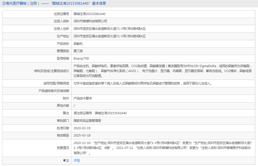 061040578411.png Boaray700麻醉機1.png