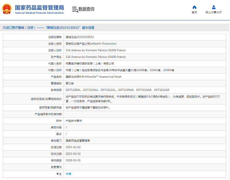 DXT1309AL、DXT1510AL、DXT1612AL腹股溝疝修補補片1.png