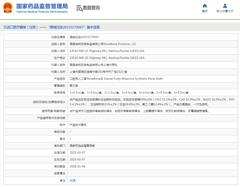 口腔用人工骨1×0.3cc盒、1×0.5cc盒1.png