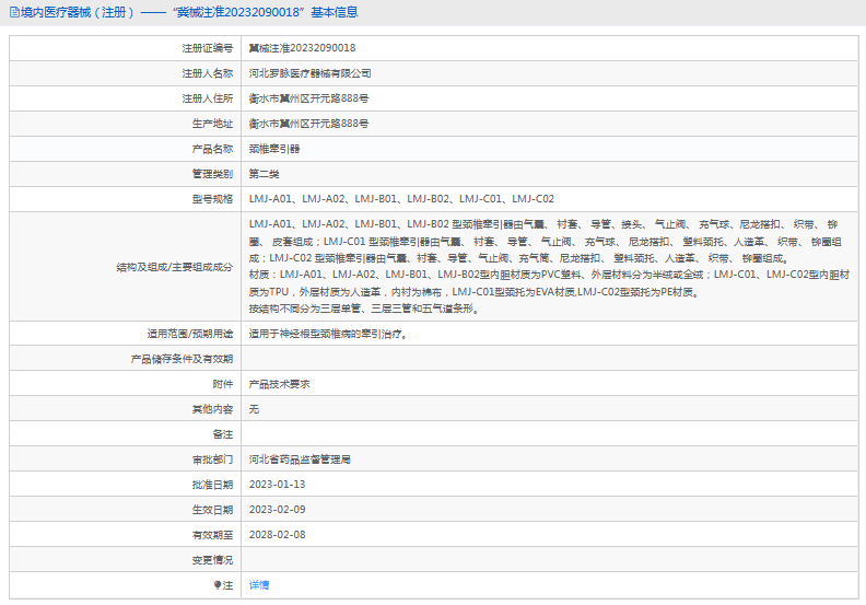 LMJ-A01、LMJ-A02頸椎牽引器1.png