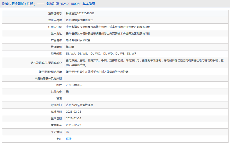 DL-W系列電動骨組織手術(shù)設(shè)備1.png