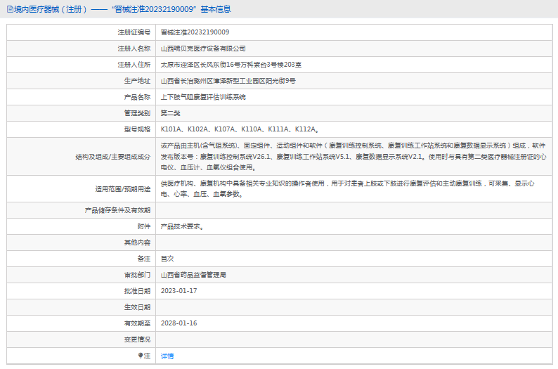 K110A、K111A、K112A上下肢氣阻康復(fù)評估訓(xùn)練系統(tǒng)1.png