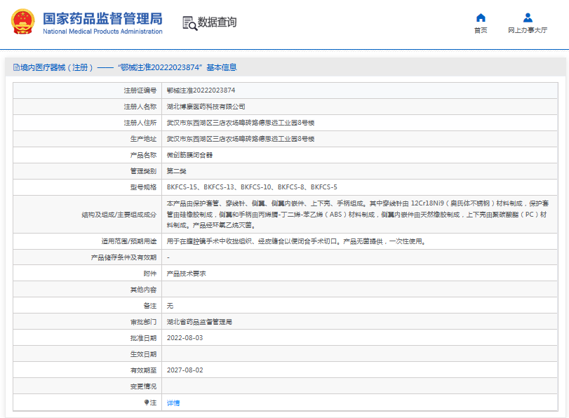 微創(chuàng)筋膜閉合器BKFCS-15、BKFCS-13、BKFCS-101.png