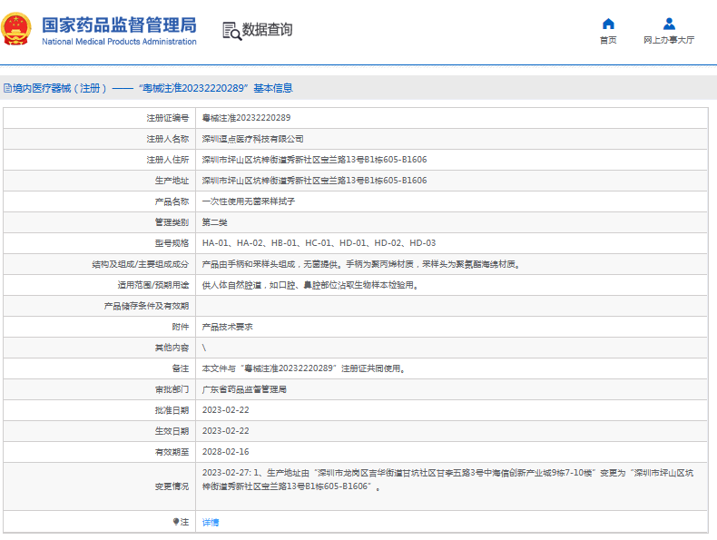 HA-02、HB-01、HC-01***次性使用無(wú)菌采樣拭子1.png