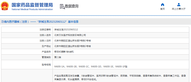 M600-1D、M600-1E、M600-1F型移動(dòng)式攝影X射線機(jī)1.png