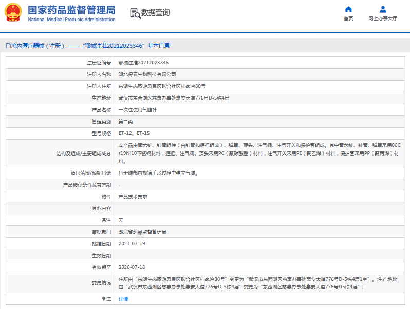 BT-12、BT-15***次性使用氣腹針1.png