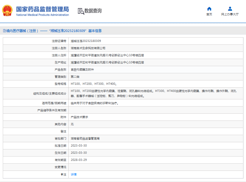 HT300、HT400宮腔內(nèi)窺鏡及附件1.png