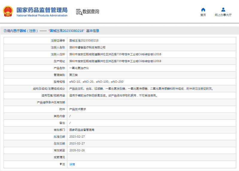 eNO-100、eNO-200***氧化氮治療儀1.png