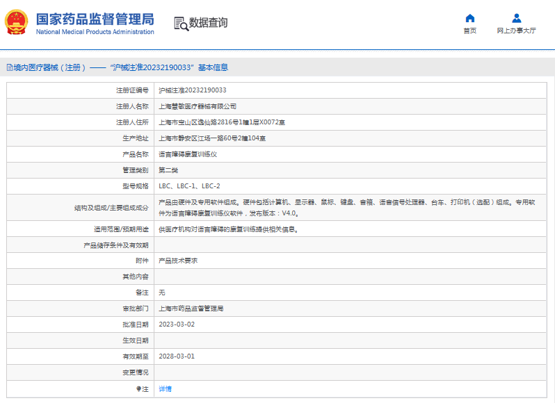 LBC、LBC-1語言障礙康復(fù)訓(xùn)練儀1.png