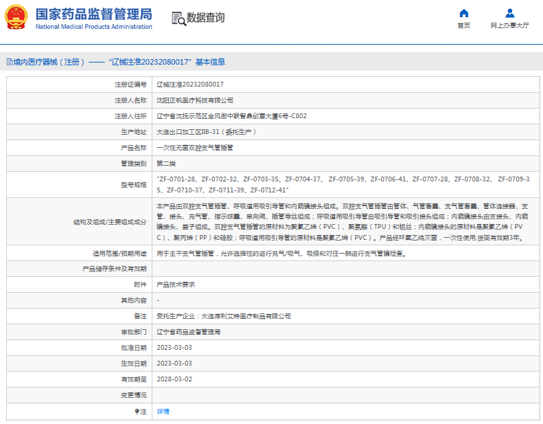 ***次性無(wú)菌雙腔支氣管插管ZF-0703-35、ZF-0704-371.png