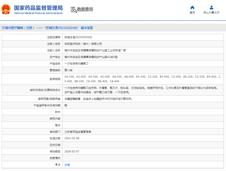 A3-430、A5-330***次性使用內(nèi)鏡剪刀1.png