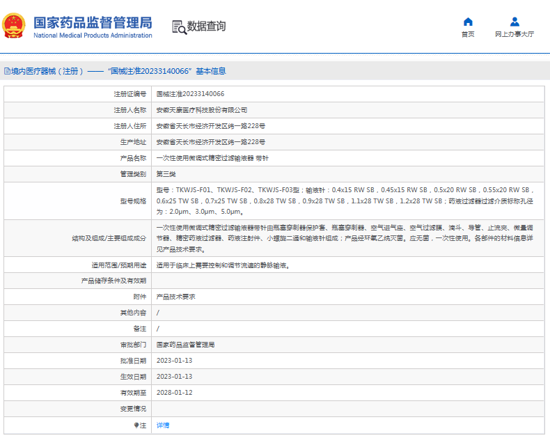 ***次性使用微調(diào)式精密過(guò)濾輸液器 帶針TKWJS-F02、TKWJS-F03型1.png