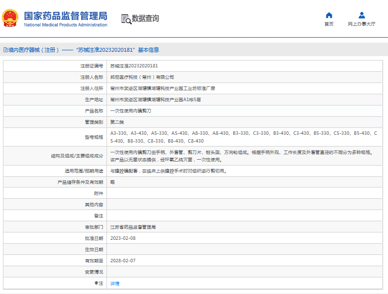 B8-430、C8-430***次性使用內(nèi)鏡剪刀1.png
