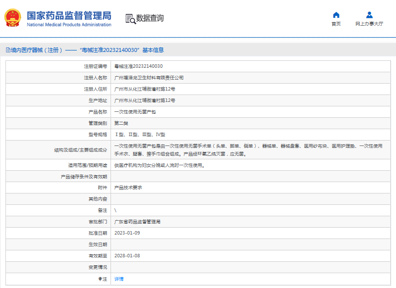 ***次性使用無菌產(chǎn)包Ⅰ型、Ⅱ型、Ⅲ型、Ⅳ型1.png