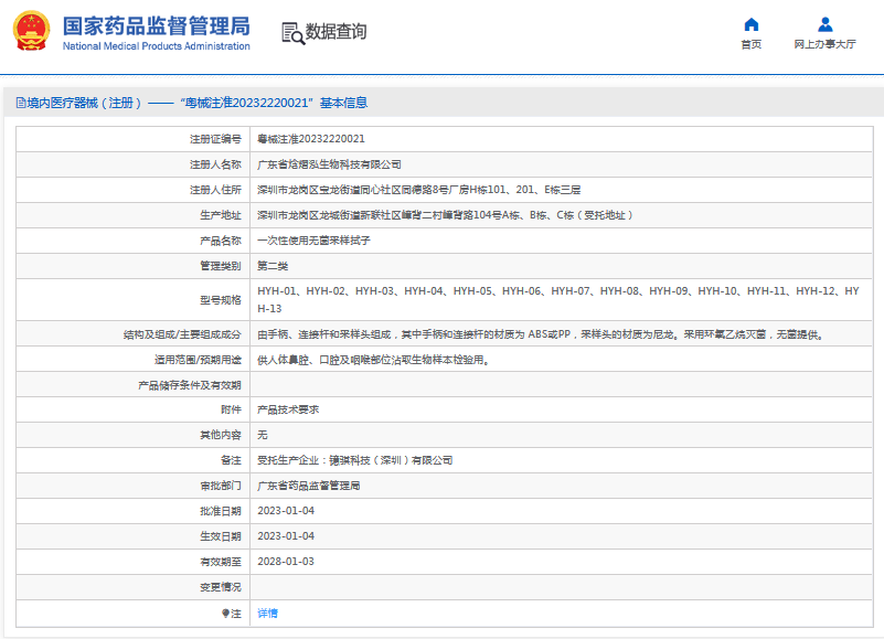 HYH-01、HYH-02、HYH-03***次性使用無菌采樣拭子1.png