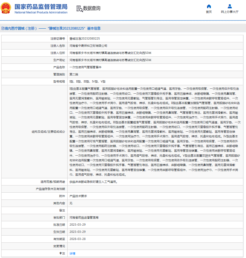 IV型、V型***次性使用氣管插管套件1.png