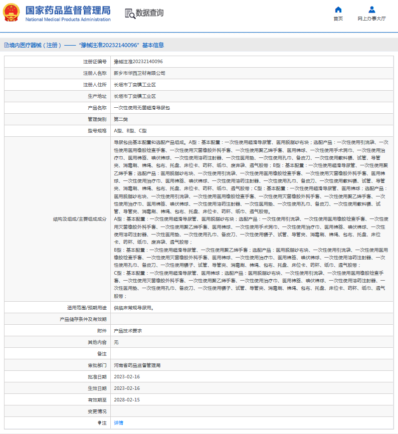 ***次性使用無(wú)菌超滑導(dǎo)尿包A型、B型、C型1.png