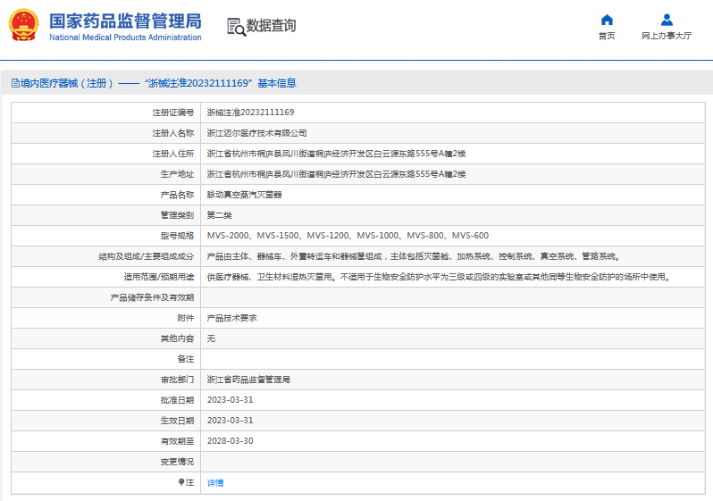 MVS-1200、MVS-1000脈動(dòng)真空蒸汽滅菌器1.png