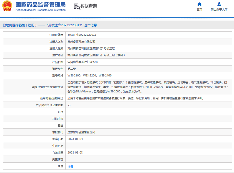WSI-2200全自動(dòng)數(shù)字玻片掃描系統(tǒng)1.png