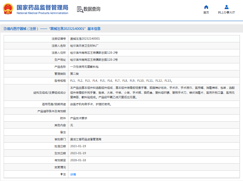 ***次性使用無(wú)菌敷料包FL8、FL91.png