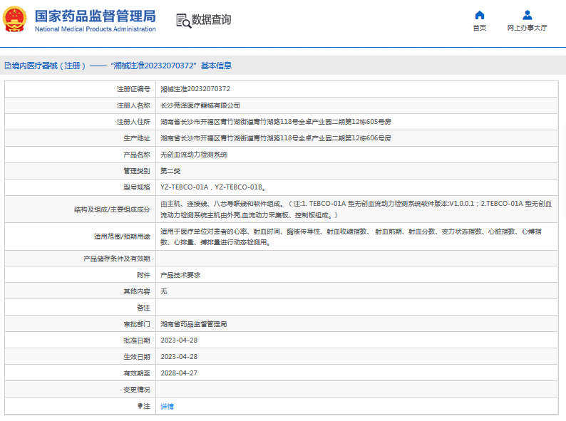 無創(chuàng)血流動(dòng)力檢測系統(tǒng)YZ-TEBCO-01B1.png