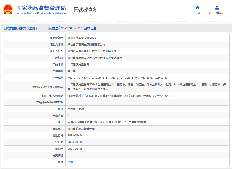 ***次性使用血管夾XGJ-Ⅰ-B、XGJ-Ⅰ-O1.png