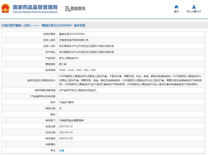 H200、H100新生兒黃疸治療儀1.png