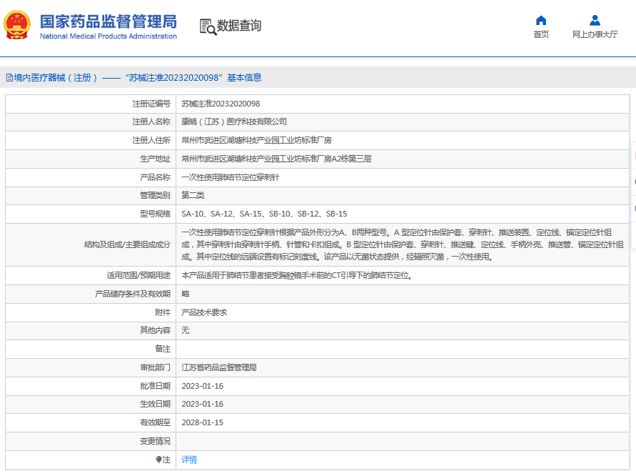 SB-15***次性使用肺結節(jié)定位穿刺針1.png