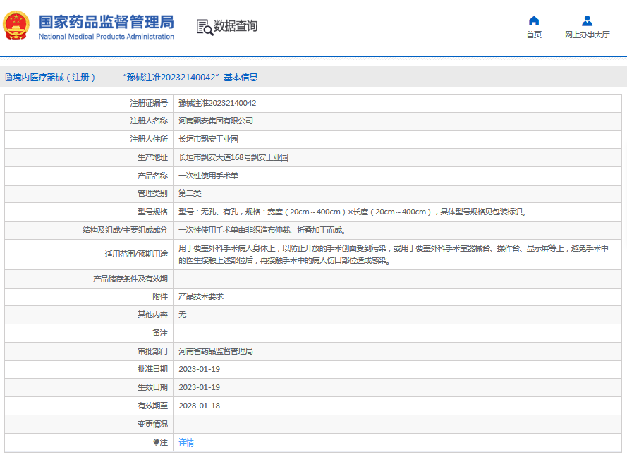 ***次性使用手術(shù)單無孔、有孔1.png