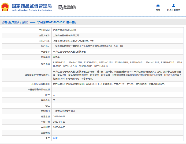 BS46H-17EU***次性使用電子支氣管內(nèi)窺鏡導管1.png