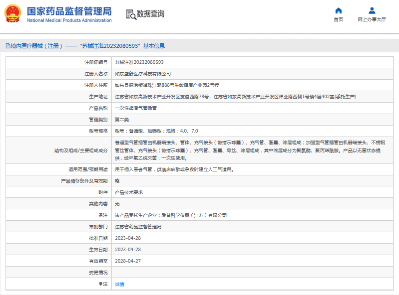 ***次性超滑氣管插管普通型、加強型4.0、7.01.png