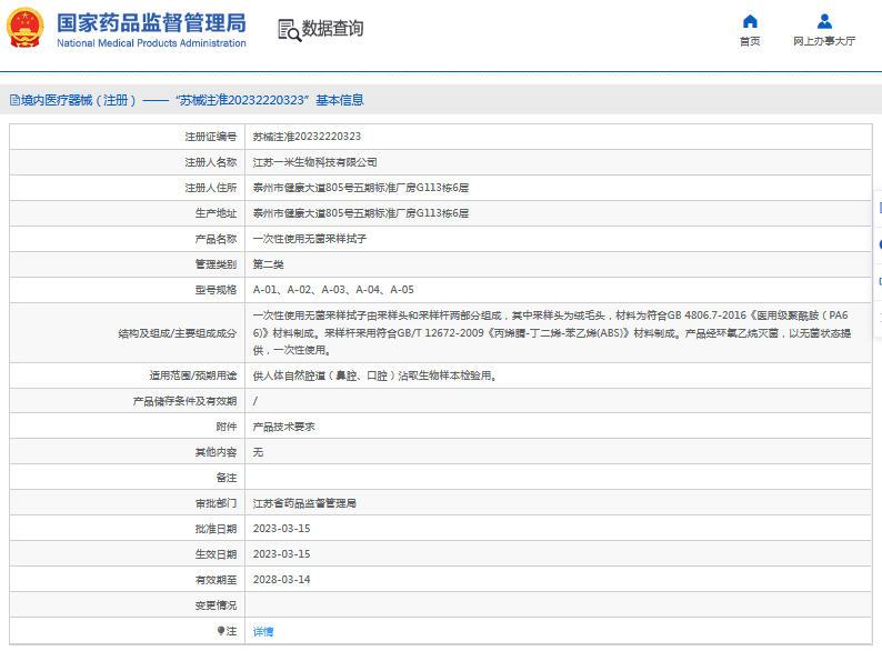 A-04、A-05***次性使用無菌采樣拭子1.png
