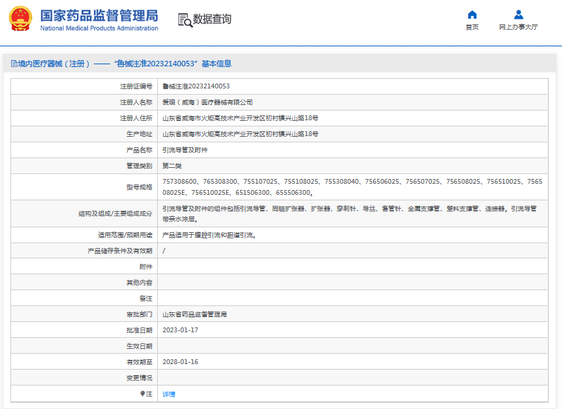 756507025、756508025引流導(dǎo)管及附件1.png