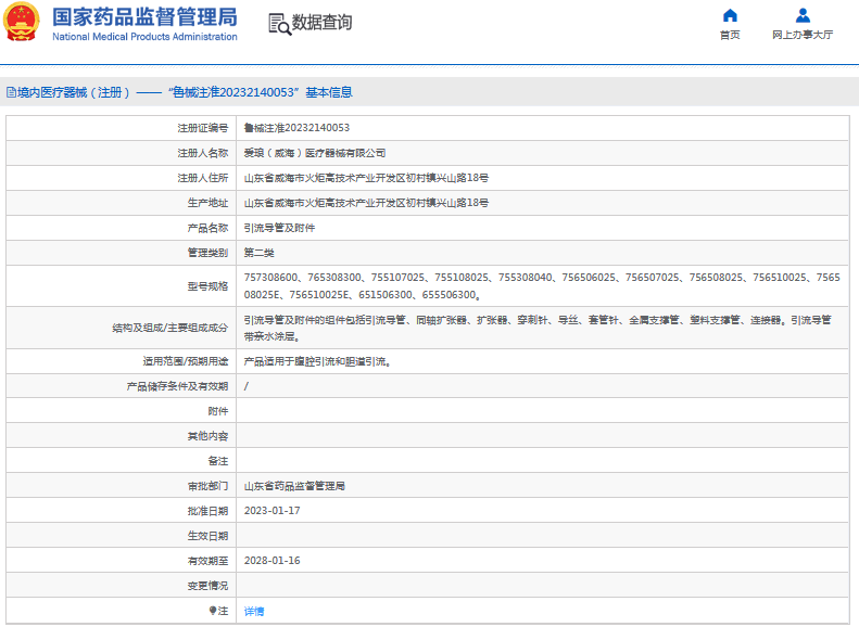 愛瑯引流導管及附件757308600、765308300、7551070251.png