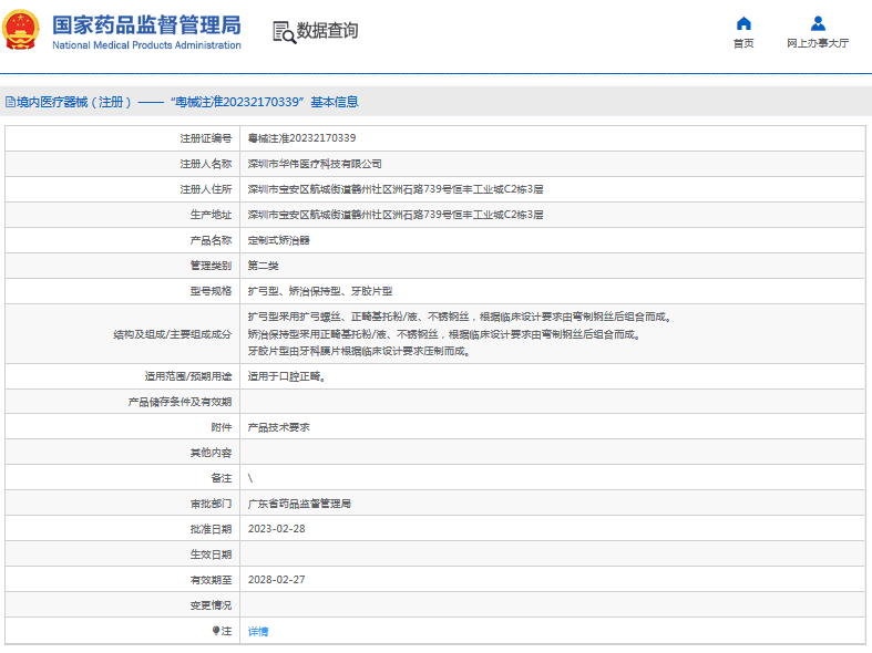 華偉定制式矯治器擴(kuò)弓型、矯治保持型、牙膠片型1.png
