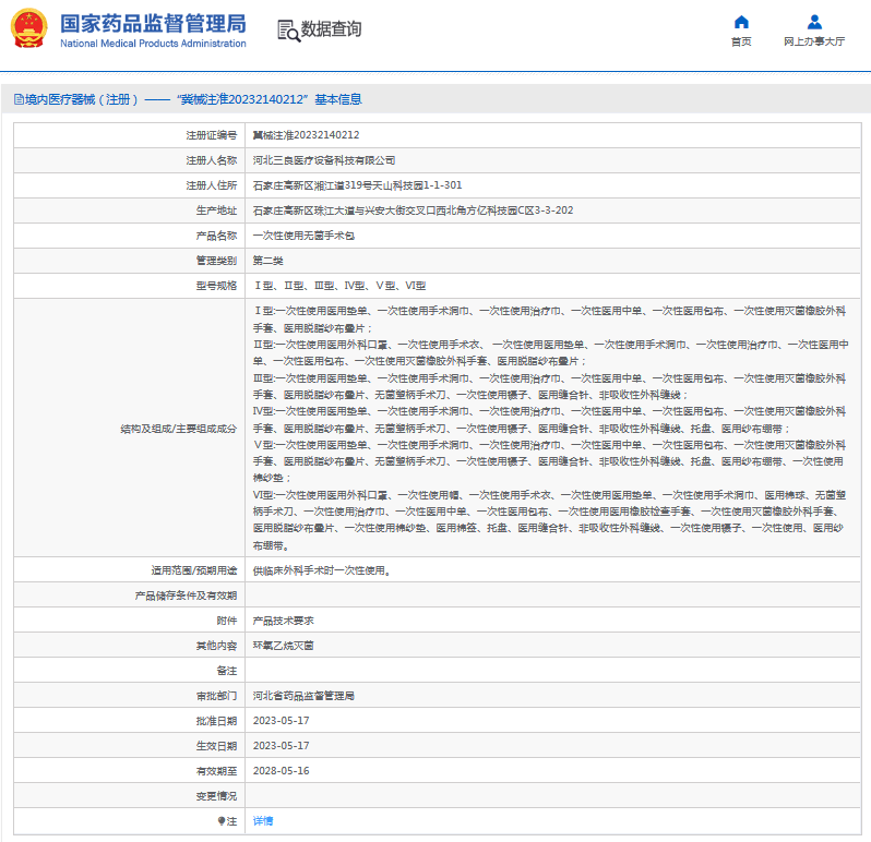 三良***次性使用無(wú)菌手術(shù)包Ⅰ型、Ⅱ型、Ⅲ型、Ⅳ型、Ⅴ型、Ⅵ型1.png