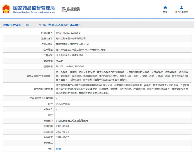 IA-200、IA-600全自動(dòng)化學(xué)發(fā)光免疫分析儀1.png
