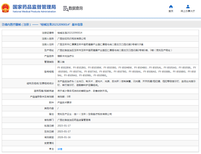 強(qiáng)脈沖光治療儀FY-B508AL、FY-B508AG1.png