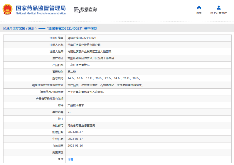 匯博***次性使用胃管包22 Fr、24 Fr、26 Fr、28 Fr。1.png