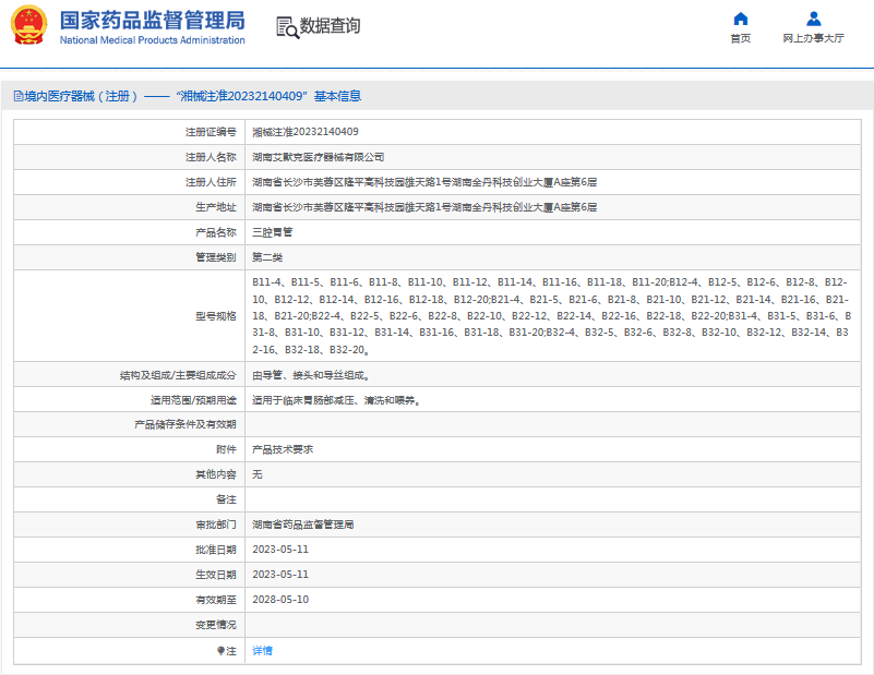 三腔胃管B12-16、B12-181.png