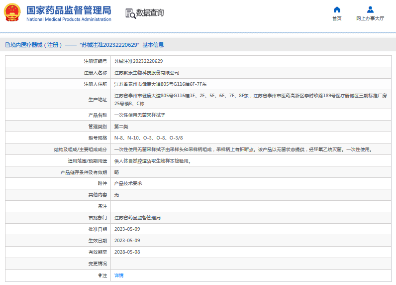 默樂***次性使用無菌采樣拭子O-3、O-81.png