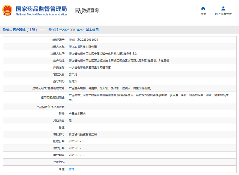 本書科技***次性電子輸尿管腎盂內(nèi)窺鏡導管1.png