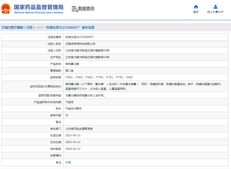JT7E4、JT7E1微網(wǎng)霧化器1.png