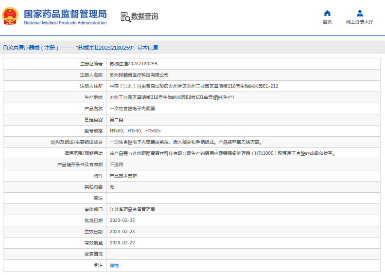HTx60、HTx40***次性宮腔電子內(nèi)窺鏡1.png