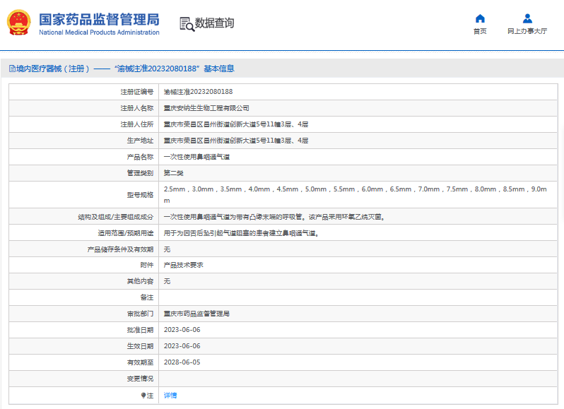 ***次性使用鼻咽通氣道7.0mm，7.5mm，8.0mm安納生1.png